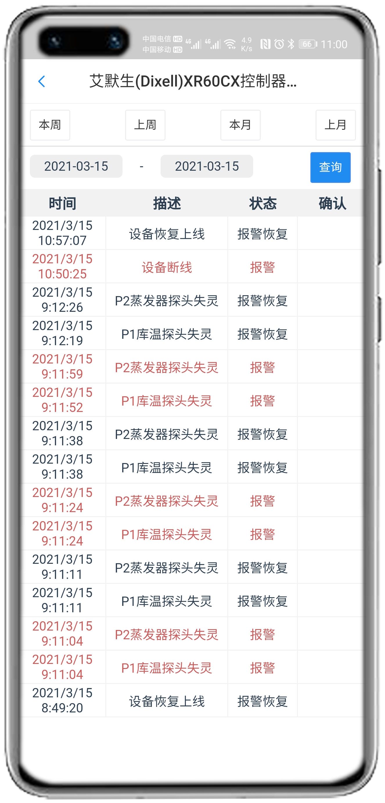 艾默生XR60CX控制器APP控制网关